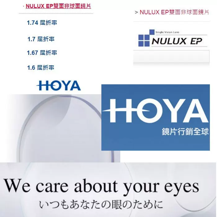 HOYA豪雅NULUX EP