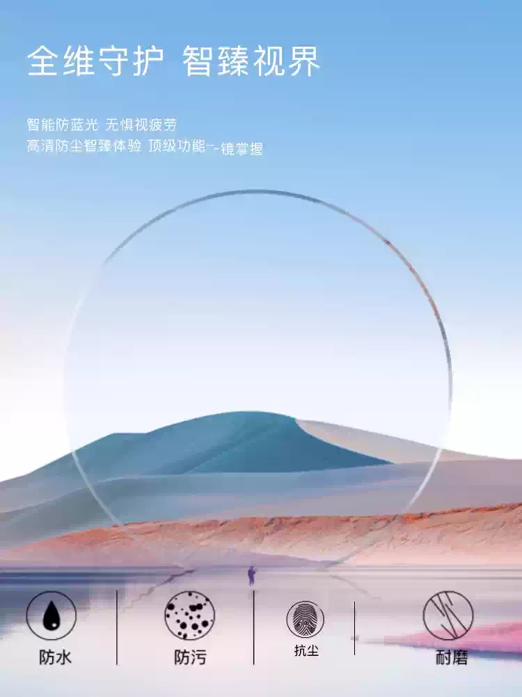 essilor/依视路钻晶膜致防蓝光