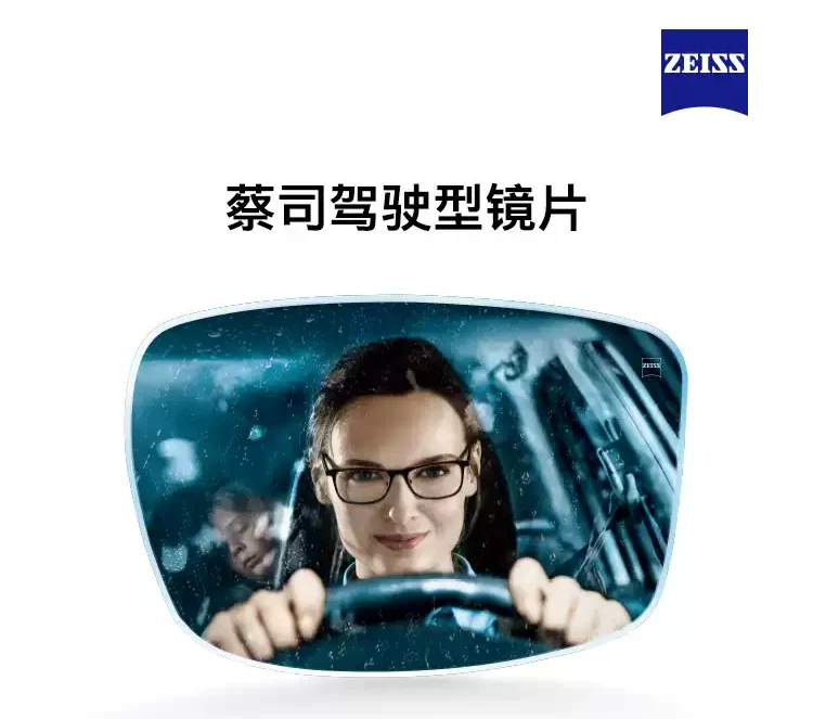 ZEISS/钻立方极光膜球面
